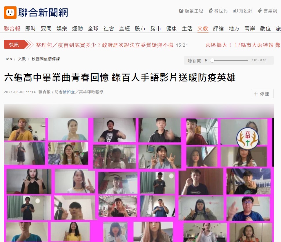 六龜高中畢業曲青春回憶 錄百人手語影片送暖防疫英雄